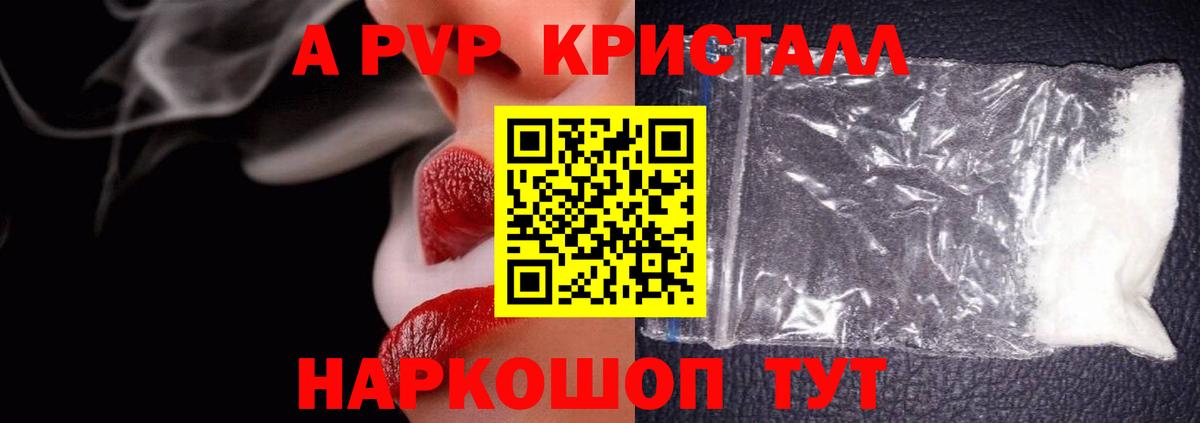 Альфа ПВП СК  Альфа ПВП VHQ  Вход с VPN  Альфа ПВП  купить  сайты  Россия  A PVP Crystall 