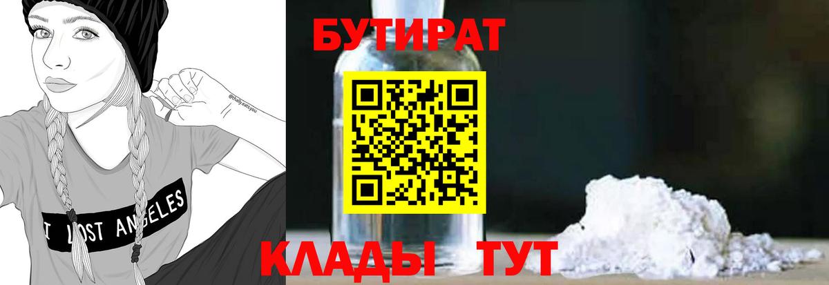 Россия  Бутират оксибутират  Вход с VPN 