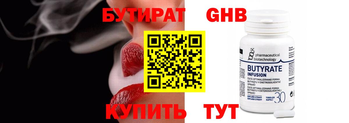 БУТИРАТ буратино Россия