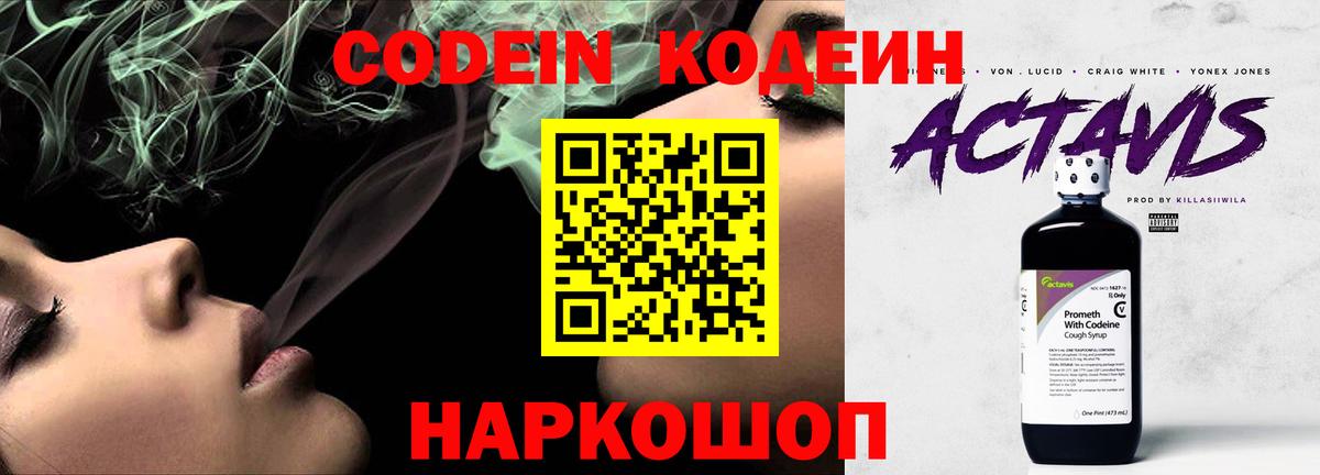 Россия  Кодеиновый сироп Lean Purple Drank  Кодеиновый сироп Lean Purple Drank  Вход с VPN 