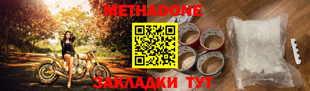 МЕТАДОН methadone  Вход с VPN  Метадон белоснежный  Россия 